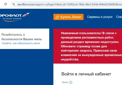 «Аэрофлот»: Сбой в системе и неопределенные сроки восстановления