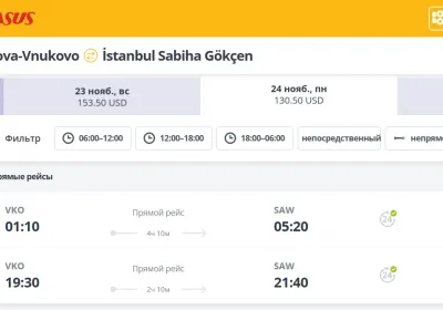 Проблемы со временем у Pegasus Airlines: что нужно знать туристам