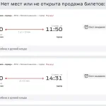 Сокращение глубины продаж билетов на южные поезда: что нужно знать туристам