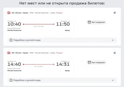 Сокращение глубины продаж билетов на южные поезда: что нужно знать туристам