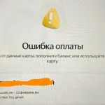 Проблемы с оплатой картами в «Яндекс Путешествиях»: что делать туристам?