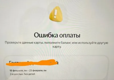 Проблемы с оплатой картами в «Яндекс Путешествиях»: что делать туристам?