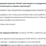 Аэропорт Анапы: новые вакансии и возможность трудоустройства