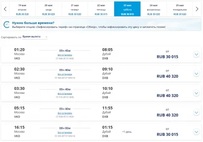 Flydubai расширяет рейсы в Москву: до пяти в день!