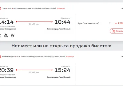 Сложности с билетами на поезда в Калининград в высокий сезон