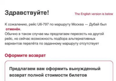Отмена рейсов «Уральских авиалиний» в Дубай: что необходимо знать туристам