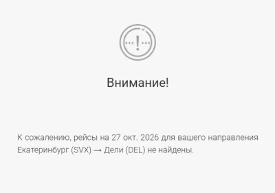 Перенос рейсов «Уральских авиалиний» в Дели: что нужно знать