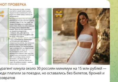 Потерянные миллионы: Скандал с рязанским турагентом Анной Суровой